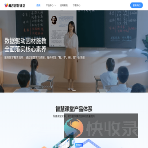 畅言智慧课堂
