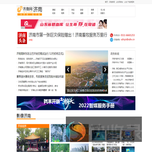 济南齐鲁网