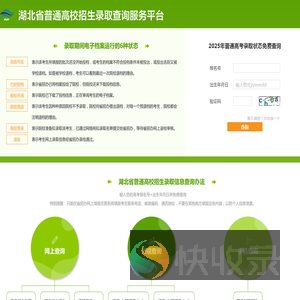 湖北省普通高校招生录取查询服务平台