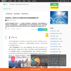 去桂林玩5天大约价格多少,当地参团五日游价格费用报价：1000元