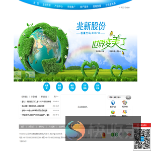 深圳市兆新能源股份有限公司
