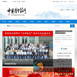 中国基督教网