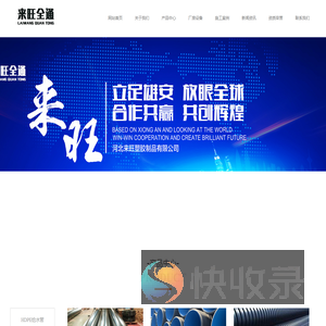 河北来旺塑胶制品有限公司