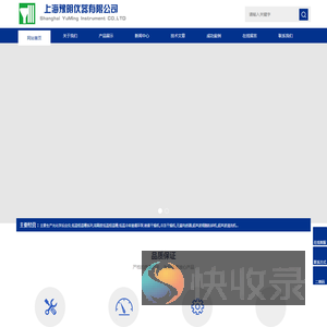 上海豫明仪器有限公司