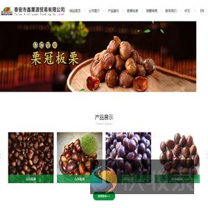 泰安市鑫栗源贸易有限公司