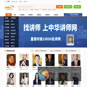 讲师网