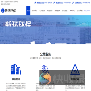广东新环环保产业集团有限公司
