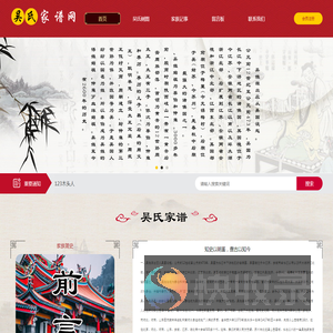 吴氏家谱网