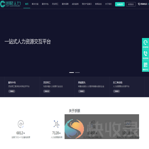 浙服人力