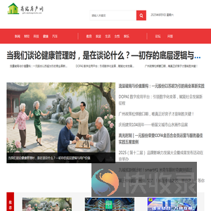 高端房产网【时尚的家居家装建材行业新闻资讯门户】