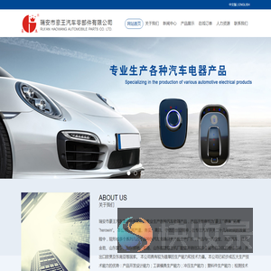 瑞安市豪王汽车零部件有限公司