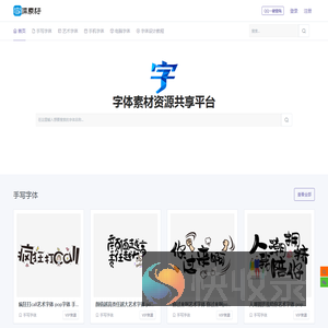 书法字体