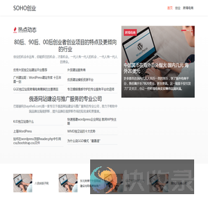 SOHO创业