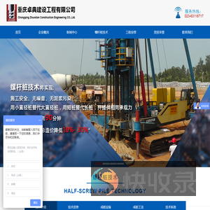 重庆卓典建设工程有限公司