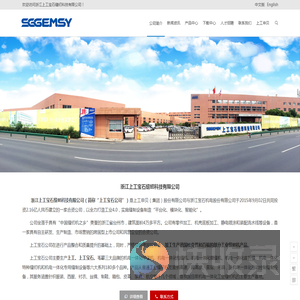 浙江上工宝石缝纫科技有限公司