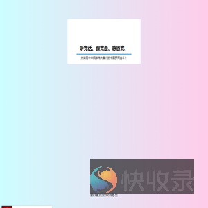 为社会主义建设努力！