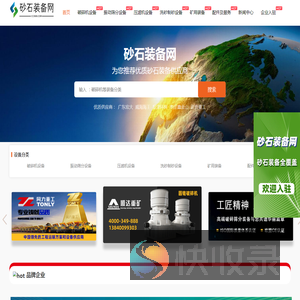 砂石装备网