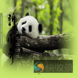 新闻界