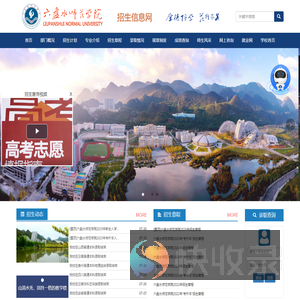 六盘水师范学院招生信息网