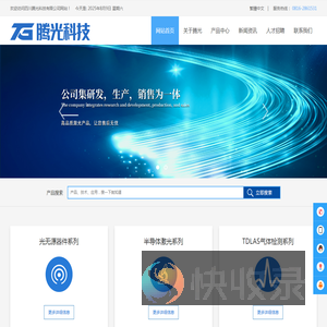 四川腾光科技有限公司欢迎您