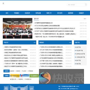 广东药科大学继续教育学院