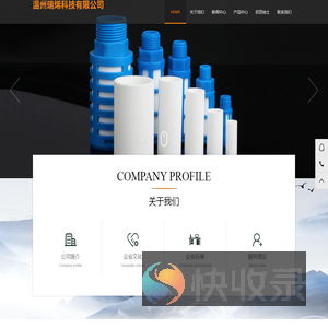温州瑞烯科技有限公司