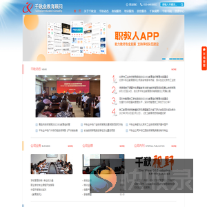 北京千秋业教育顾问有限公司
