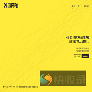 浅蓝网络
