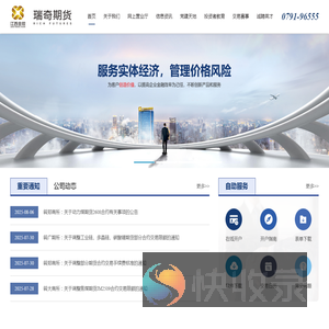 江西瑞奇期货有限公司