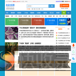 白云社区网