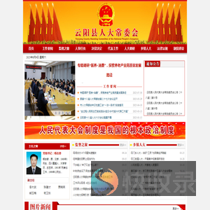 云阳人大