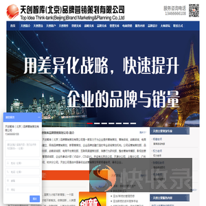 天创智库（北京）品牌营销策划有限公司
