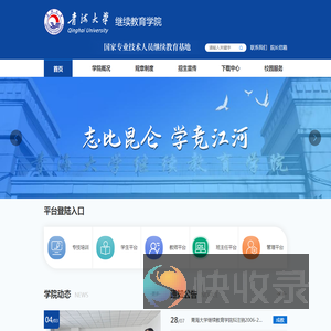 青海大学继续教育学院