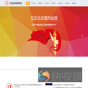 五福全健康集团