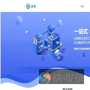 合丰