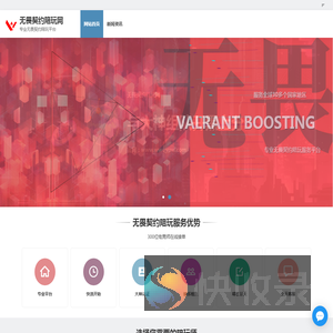 无畏契约陪玩网