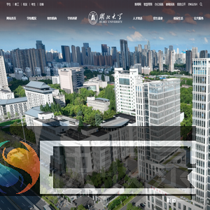 湖北大学