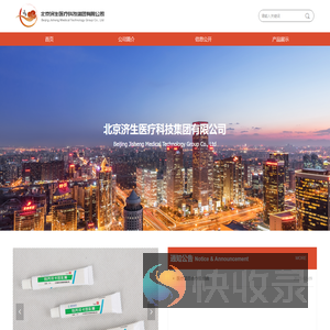 北京济生医疗科技有限公司
