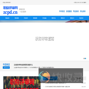 职称评审网