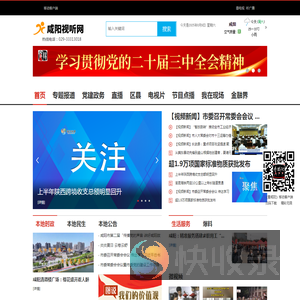 咸阳视听网