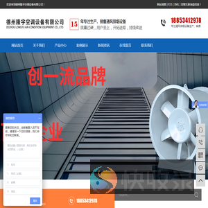 德州隆宇空调设备有限公司