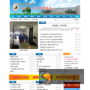 河南中医药大学关心下一代工作委员会