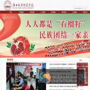 广西民族师范学院