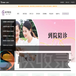 口腔牙科24小时免费在线咨询预约牙医