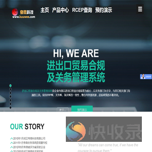 夸微科技