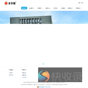 重庆圣华曦药业股份有限公司