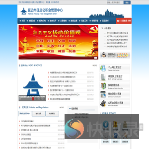 延边朝鲜族自治州住房公积金管理中心