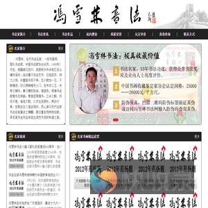冯雪林书法网