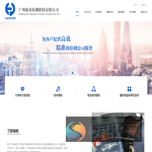 广州海泉检测科技有限公司