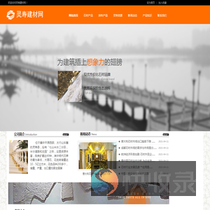 灵寿建材网